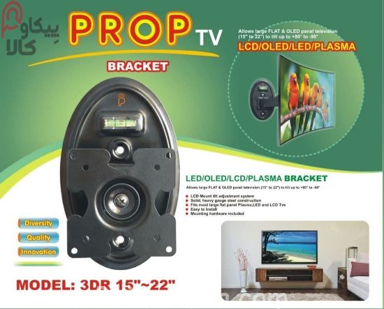 تصویر پایه PROP بدون بازو مانیتور تلسکوپی 15 تا 22 اینچ 3DR