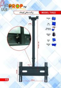 پایه براکت PROP سقفی کوچک 20*20 مدل TV622