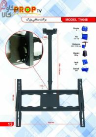 پایه براکت پراپ سقفی بزرگ 40*60 مدل TV648