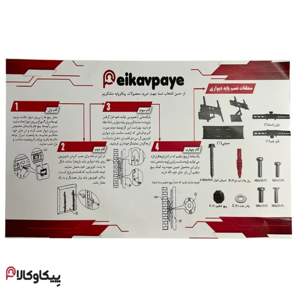 پایه براکت پیکاو پایه نیمه متحرک 17 تا 43 اینچ مدل PK250 - تصویر 6