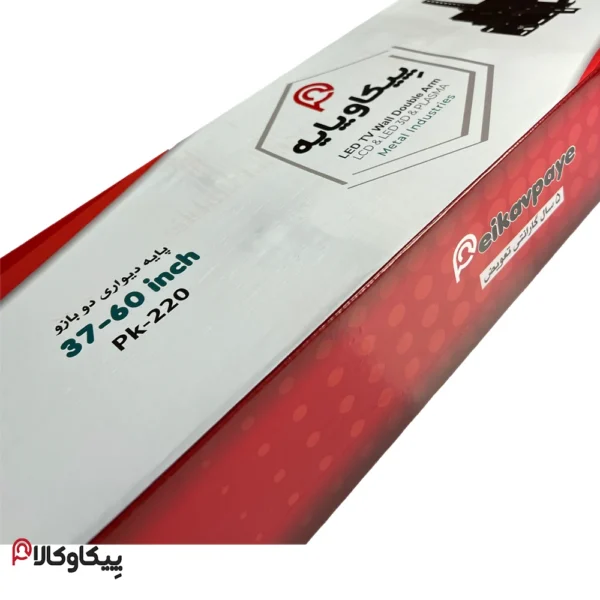 پایه براکت پیکاو پایه دو بازو  تمام متحرک 37 تا 60 اینچ مدل PK220 - تصویر 9