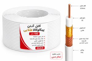 کابل آنتن پیکاوکالا طلایی مغزی مس