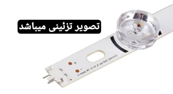 بک لایت تلویزیون ال جی 49 اینچ LG 49" LJ550V 4*9LED 3V 965MM