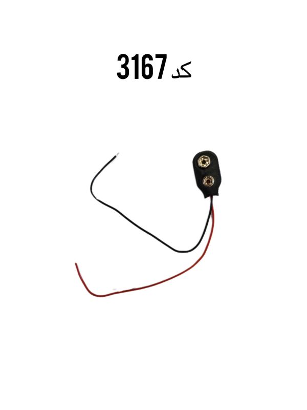 سر باطری 9 ولت کتابی