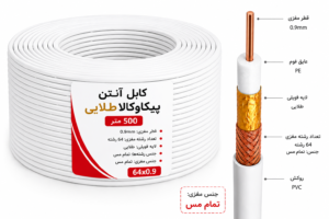 سیم آنتن پیکاوکالا 500 متری طلایی
