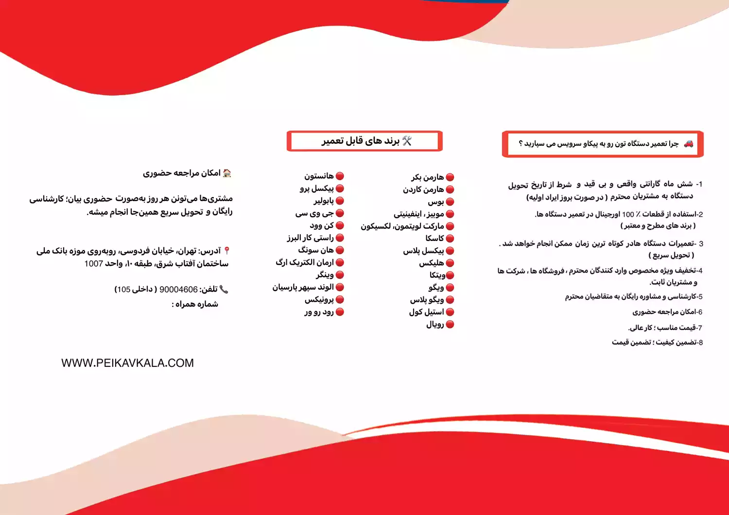 تعمیرات پخش و ضبط پیکاوکالا