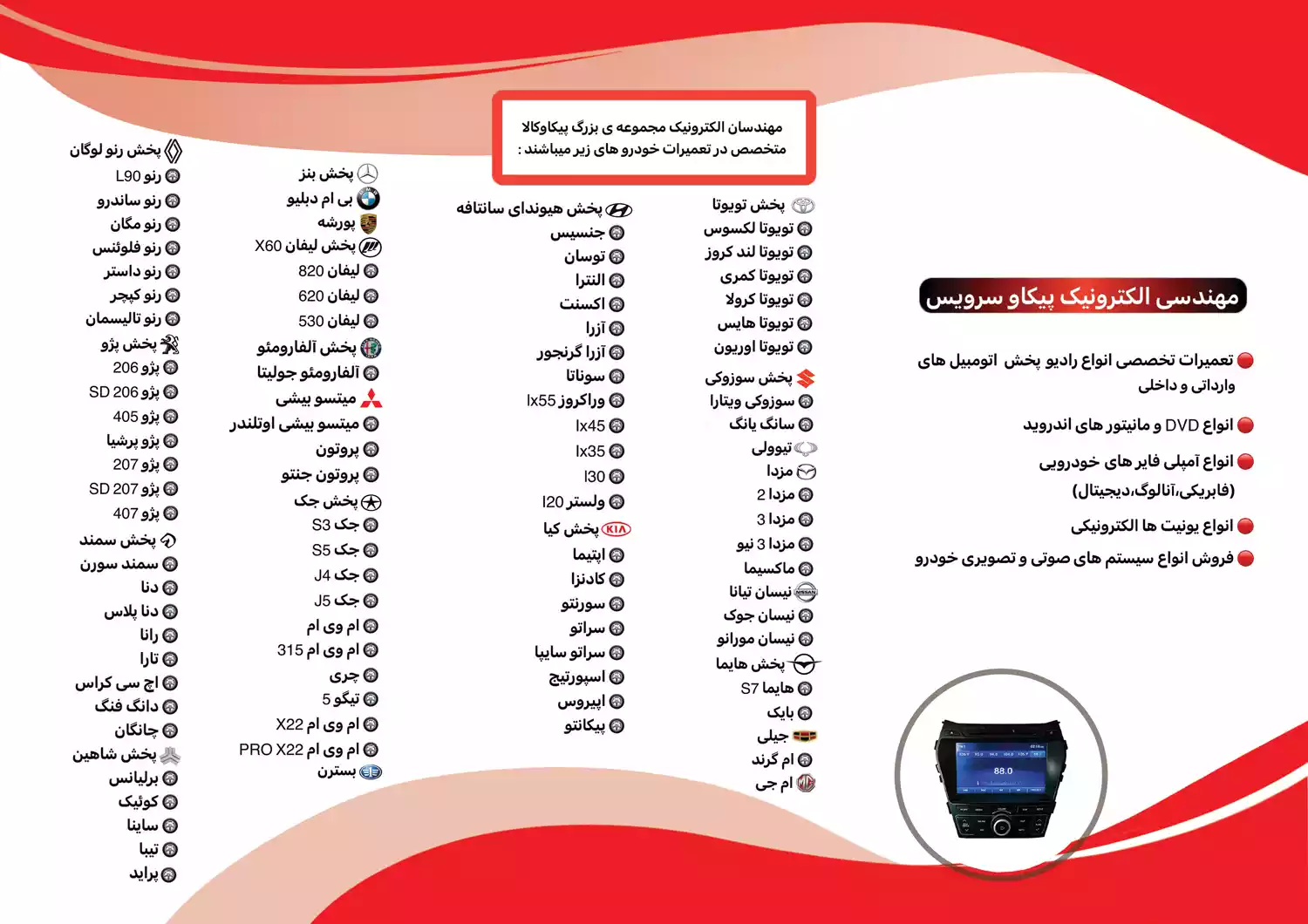 تعمیر ضبط ماشین و تعمیرات تخصصی پخش خودرو در پیکاو سرویس