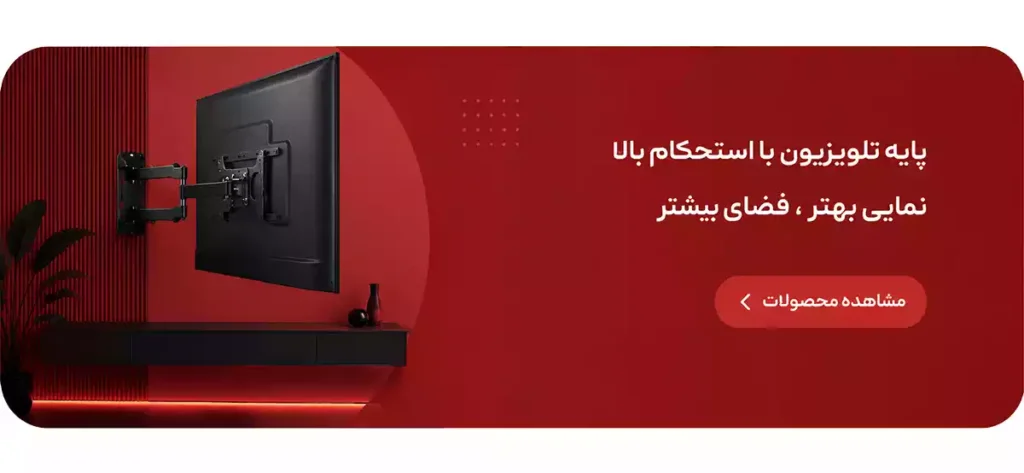 بنر پایه تلویزیون
